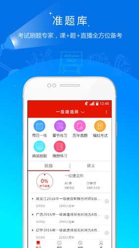 准题库app截图1