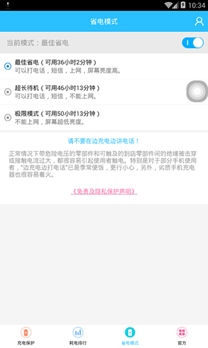 充电加速器app截图5