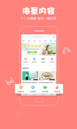 知享app截图1