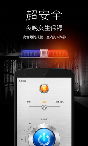 随手电筒app截图4