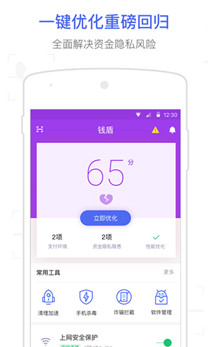 钱盾app截图2