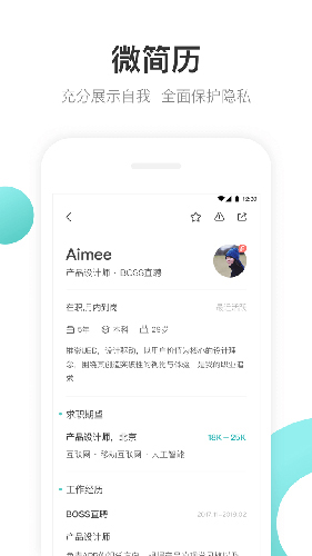 Boss直聘企业版截图3