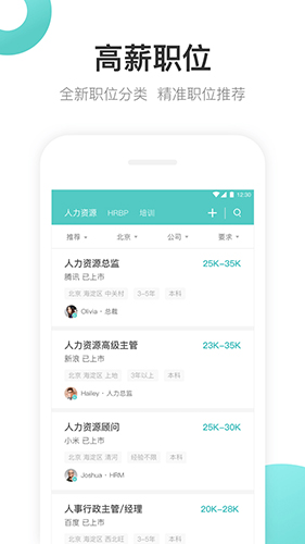 Boss直聘企业版截图5