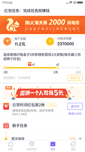 闪电盒子极速版截图2