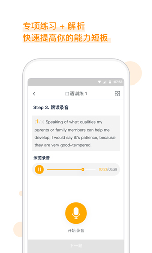 朗播托福app截图2