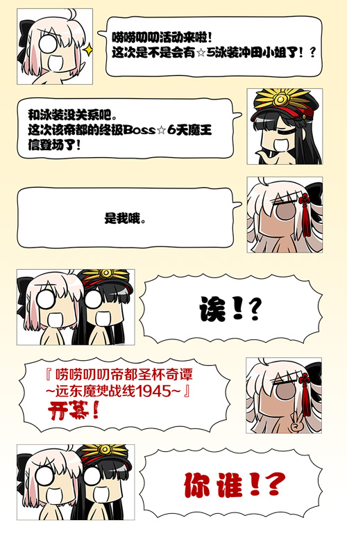 FGO帝都圣杯奇谭活动介绍