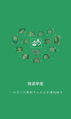 陪读学堂app截图1