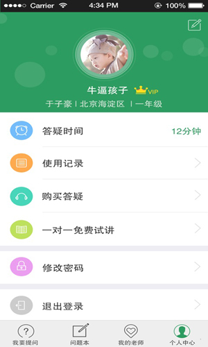 陪读学堂app截图2