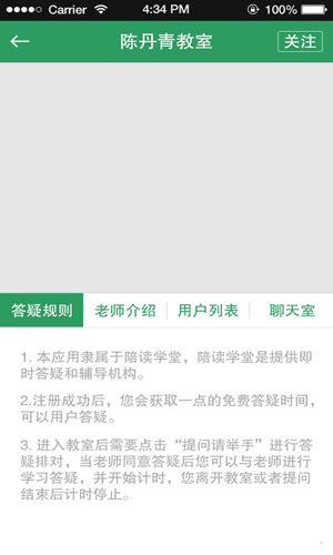 陪读学堂app截图4