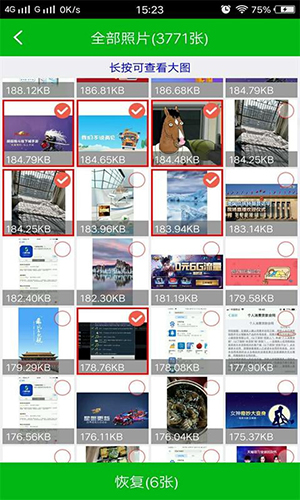 强力照片恢复app截图3