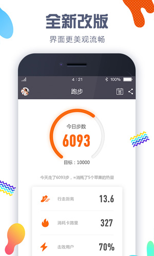 计步器app截图3