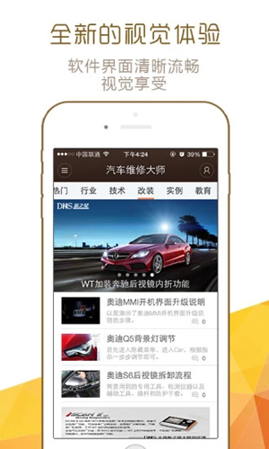 汽车维修大师app截图3