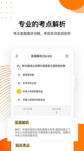 布克自考app截图5