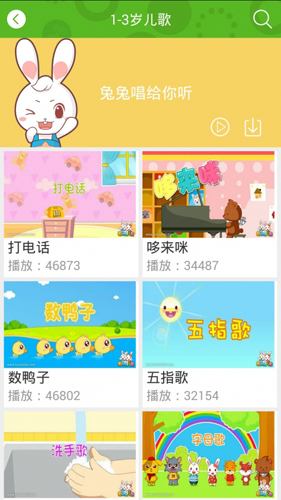 兔兔儿歌app