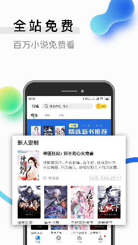 米读小说免费版app截图1