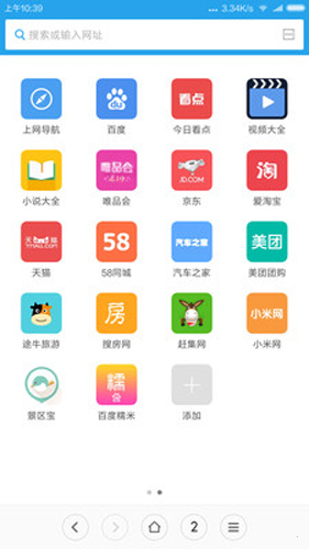 小米浏览器最新版截图3