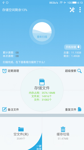 SD卡高级清理app截图3