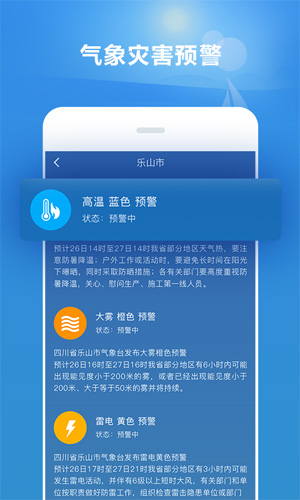 好运天气app截图1