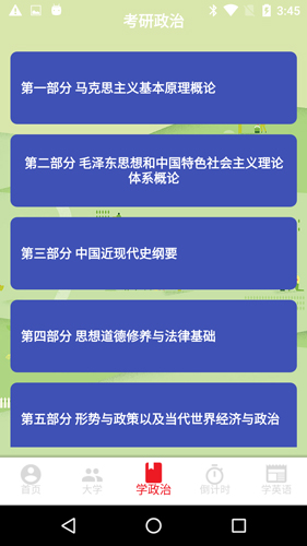 考研倒计时app截图2