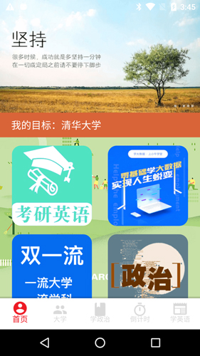 考研倒计时app截图5