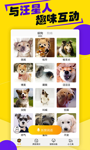 狗语翻译器app截图1