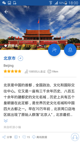 北京导游app截图4