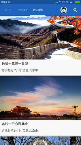 北京导游app截图5