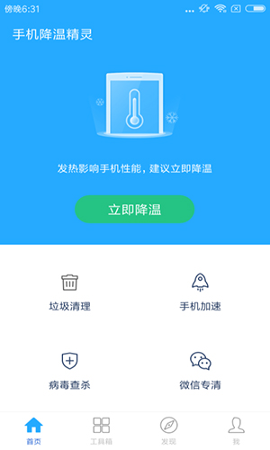 手机降温精灵app截图2