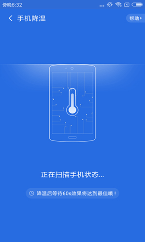 手机降温精灵app截图1