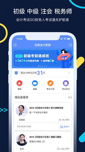 会计考试GOapp截图1