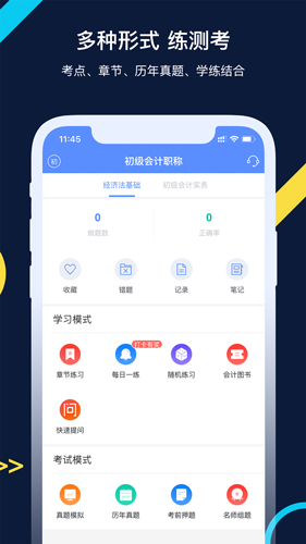 会计考试GOapp截图4