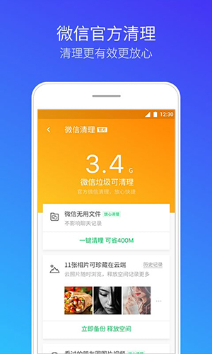 腾讯清理大师app截图5