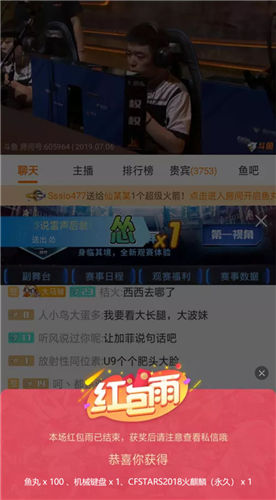 穿越火线总决赛斗鱼官方直播间观赛福利