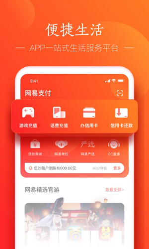 网易支付app截图4