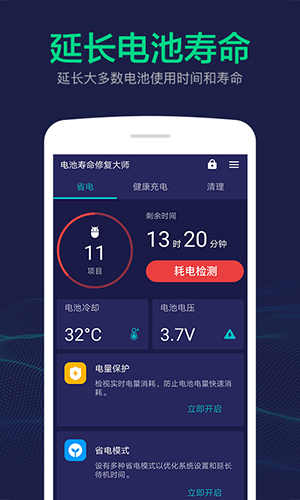 电池寿命修复大师截图1