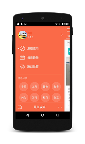 最美应用app截图5