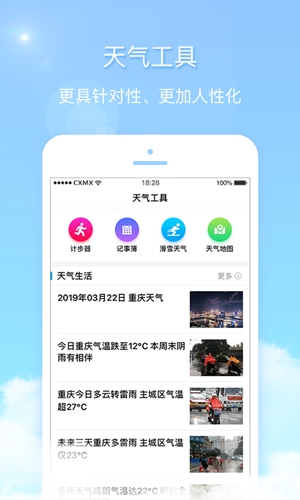 天气君app截图5