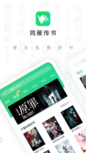 鸿雁传书app截图1