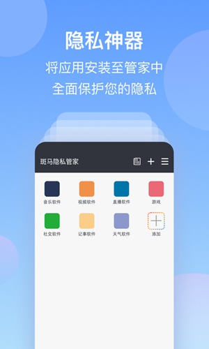 斑马隐私管家app截图1