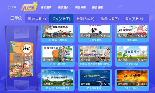 小学数学同步课堂app截图3