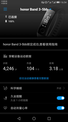 华为穿戴app截图1