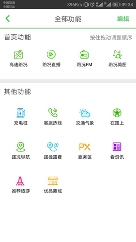 云南高速通app截图5