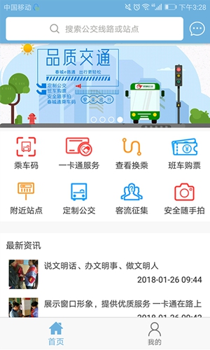 春城e路通最新版截图3