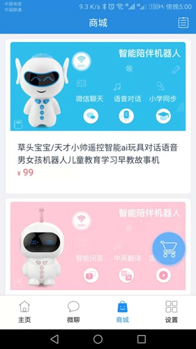 智能守护3app截图2