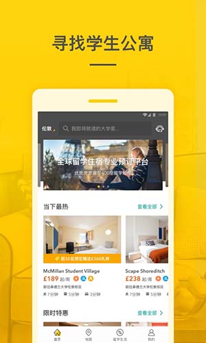 学旅家app截图1