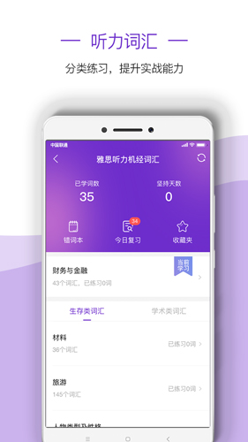 新航道雅思app截图4