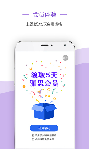 新航道雅思app截图1