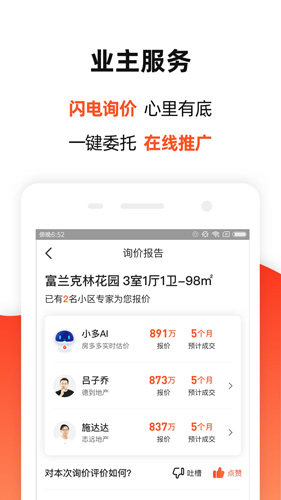 房多多app截图4