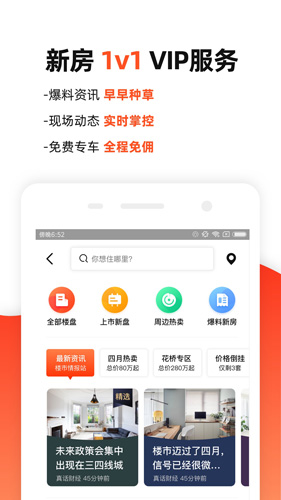 房多多app截图5