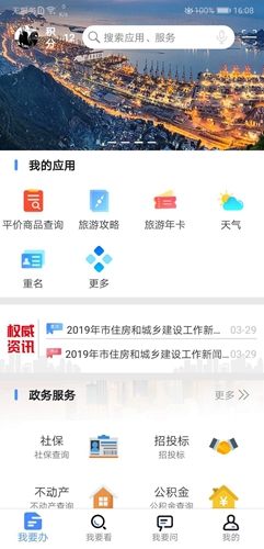 我的连云港app截图2